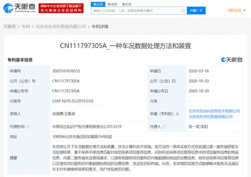 京東自動(dòng)駕駛及車況數(shù)據(jù)處理專利 應(yīng)用軟件服務(wù)創(chuàng)新引領(lǐng)智能物流未來